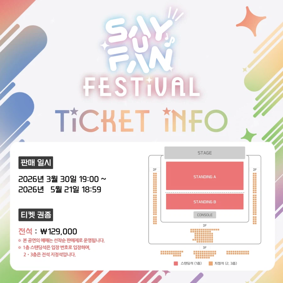 《Say U Fan Festival vol.1》 내한 페스티벌 티켓 정보 안내_11.webp