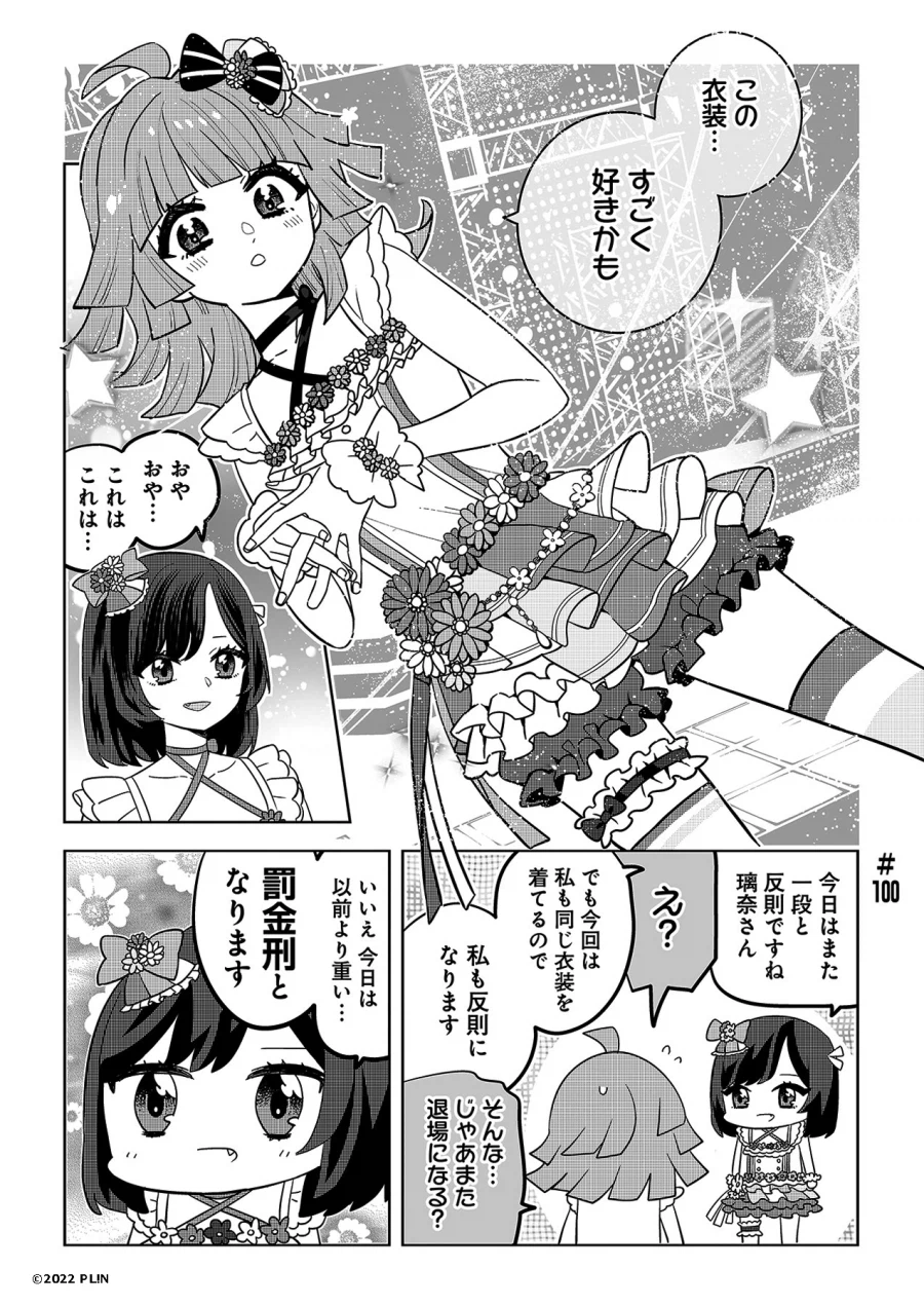 러브라이브! 니지가사키 학원 스쿨 아이돌 동호회『반역의 니지가사키』제100화 갱신_1.webp