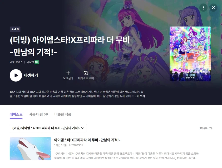 [아이엠스타!X프리파라 THE MOVIE] 라프텔 공개_1.webp