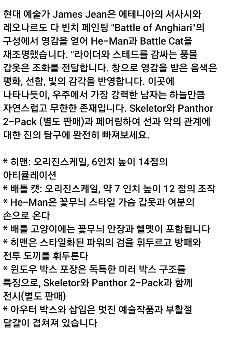 [마텔]James Jean X 히맨 콜라보_19.webp