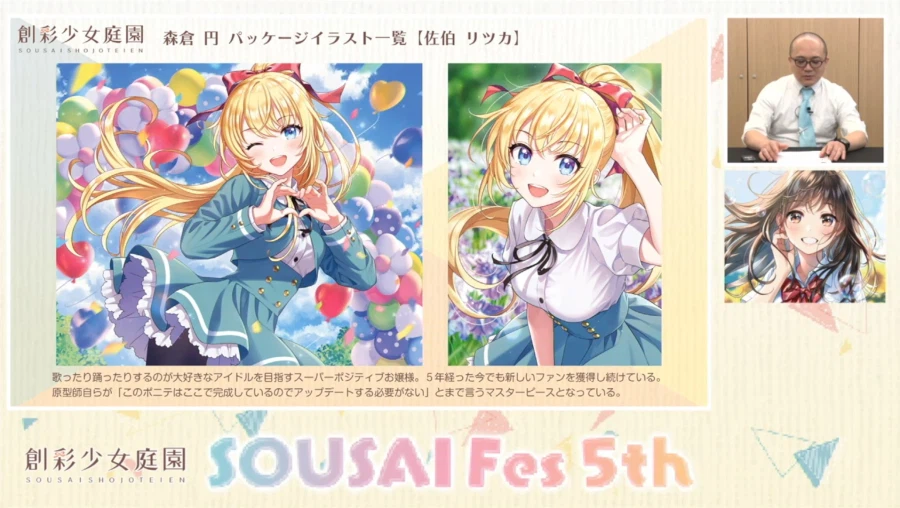 [코토부키야] 창채소녀정원 5주년. 모리쿠라엔 씨와 카메야마 P의 스페셜 대담_13.webp