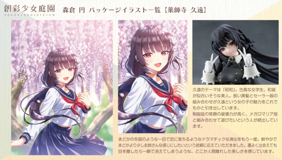 [코토부키야] 창채소녀정원 5주년. 모리쿠라엔 씨와 카메야마 P의 스페셜 대담_23.webp