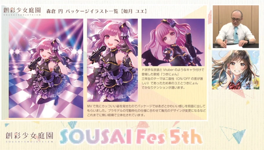 [코토부키야] 창채소녀정원 5주년. 모리쿠라엔 씨와 카메야마 P의 스페셜 대담_24.webp