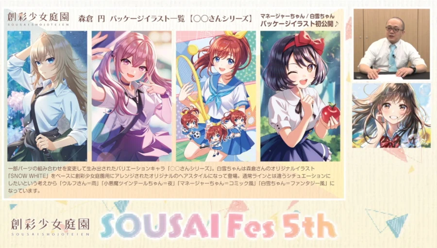 [코토부키야] 창채소녀정원 5주년. 모리쿠라엔 씨와 카메야마 P의 스페셜 대담_26.webp