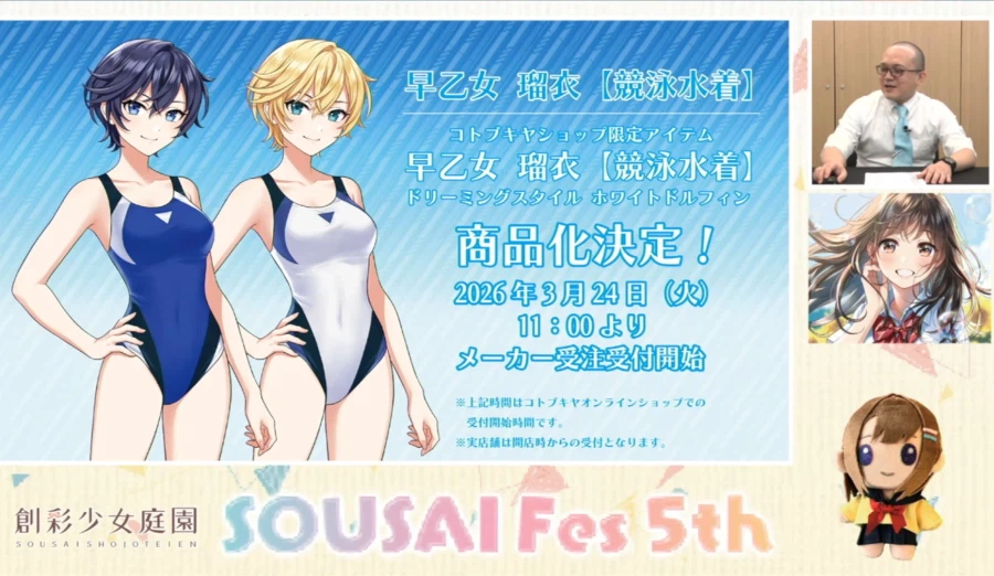 [코토부키야] 창채소녀정원 5주년 기념 방송. 신작 공개_1.webp