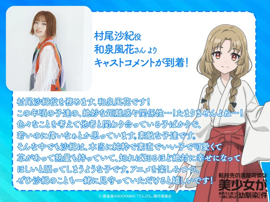 [전학간 곳의 청순가련 미소녀가~남자인줄 알고 지냈던 소꿉친구] 비주얼_6.webp