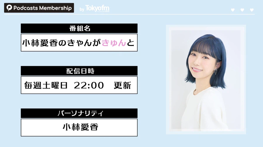 「코바야시 아이카의 컁이 큥하고」 제22회 사토 히나타 코멘트 출연_1.webp