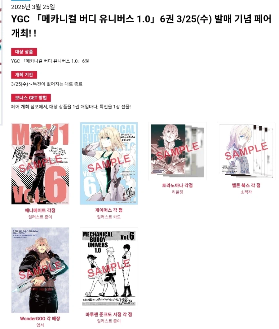 메카니컬 버디 유니버스 1.0 6권 특전_1.webp
