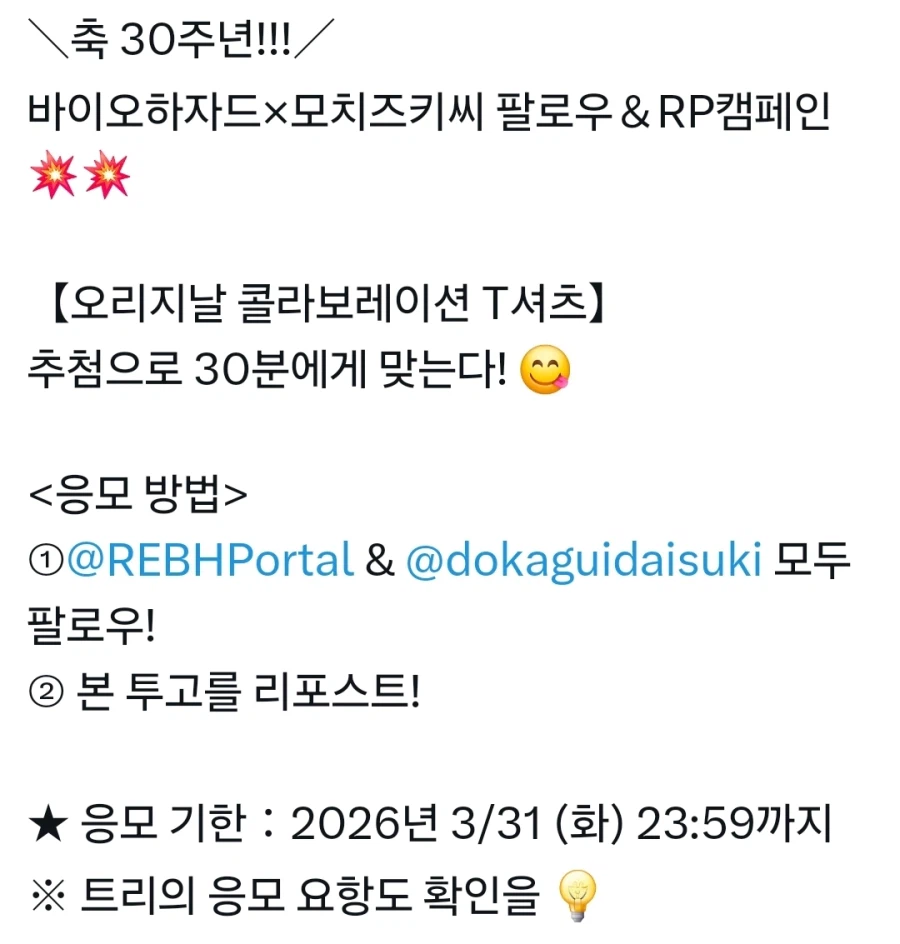 폭식너무 좋아 모치즈키x바이오 하자드 콜라보_1.webp