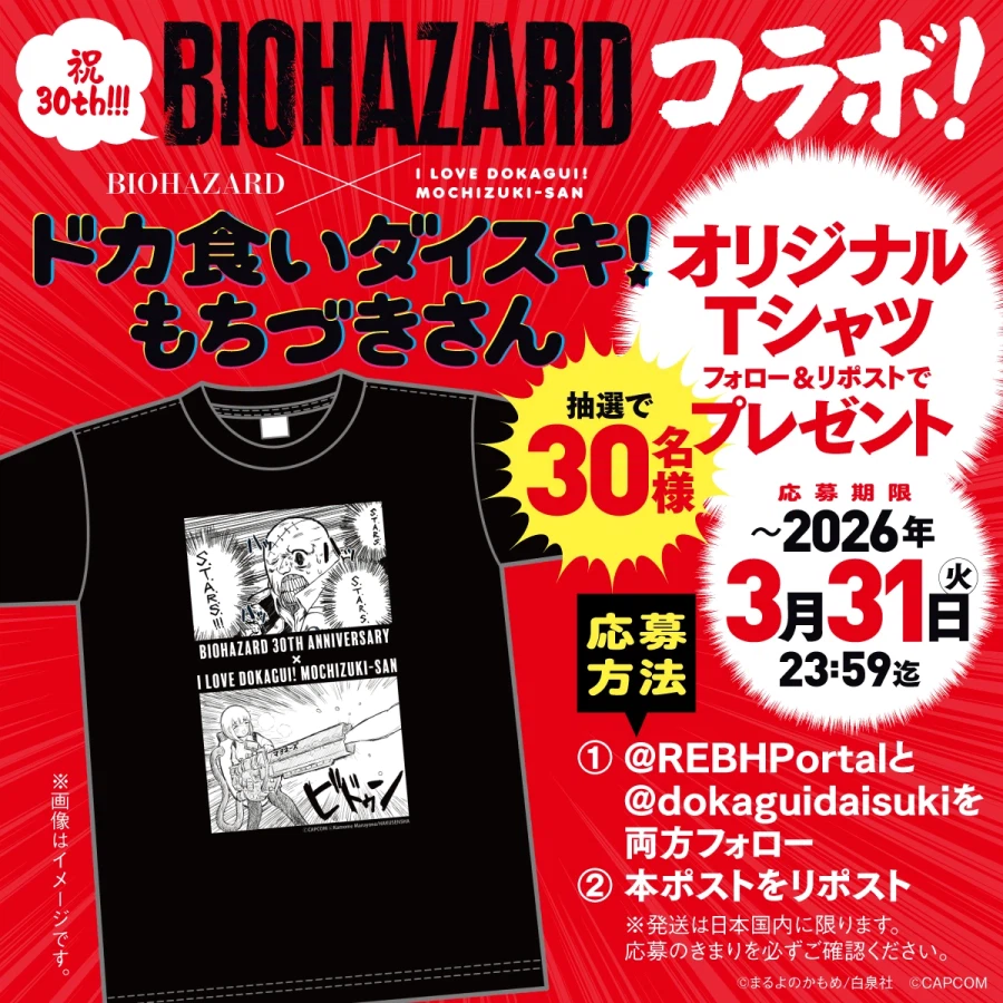 폭식너무 좋아 모치즈키x바이오 하자드 콜라보_4.webp