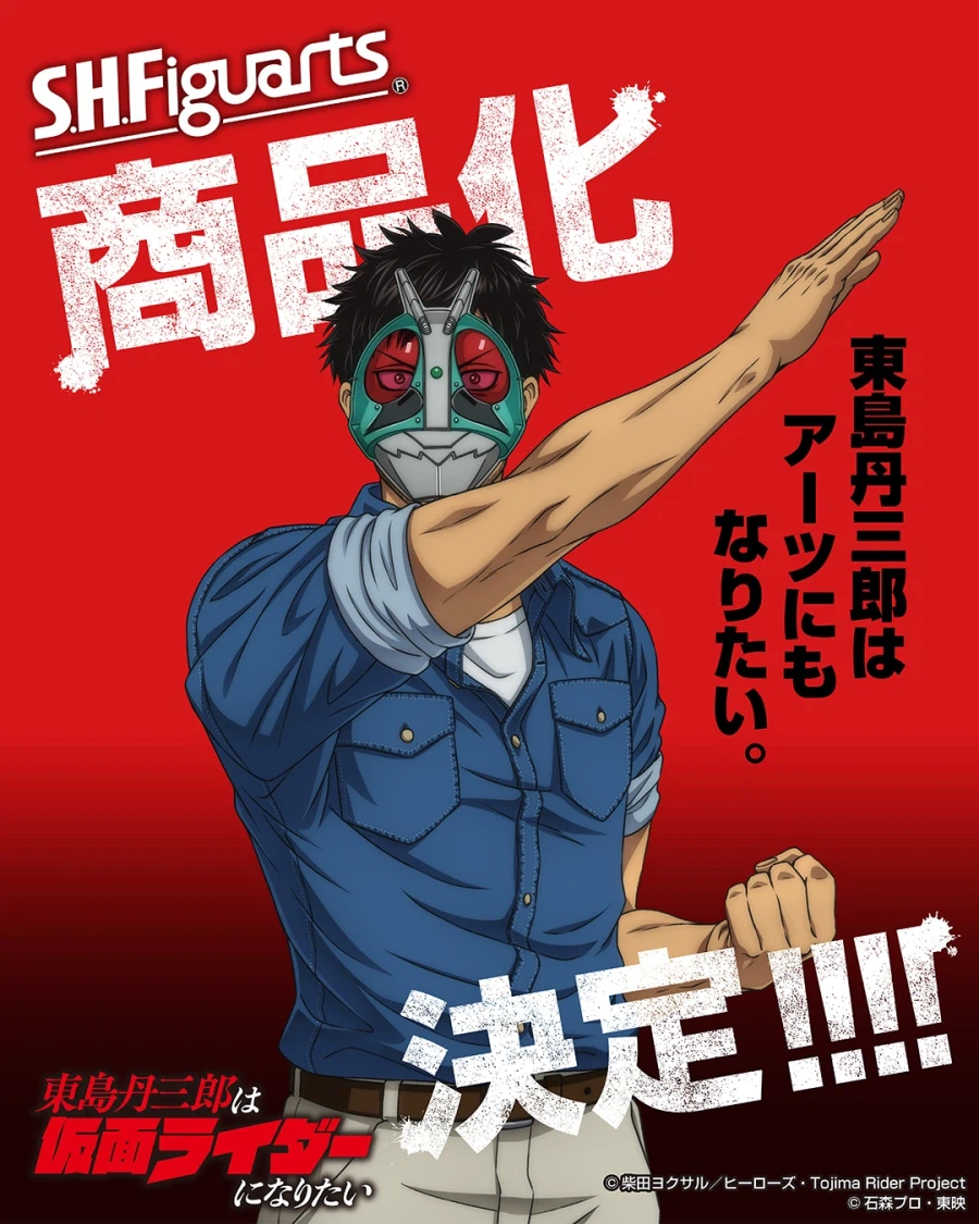 [반다이] S.H.Figuarts 토지마 탄자부로 상품화 결정_1.webp