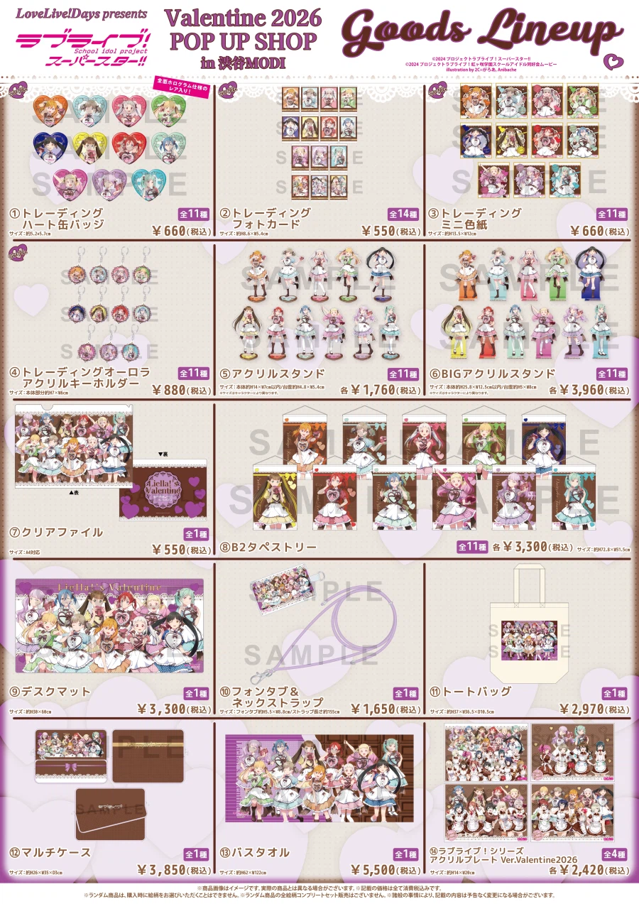 『러브라이브! 니지가사키』×『러브라이브! 슈퍼스타!!』 발렌타인 팝업샵 사후통판_5.webp