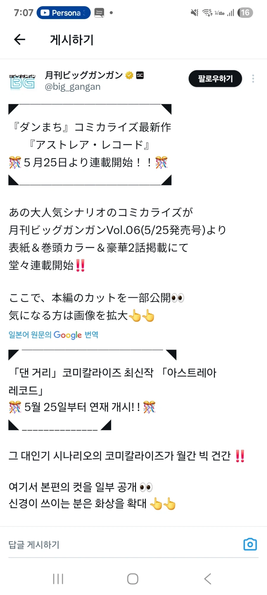 [던만추 외전]아스트레아 레코드 코믹스화_1.webp