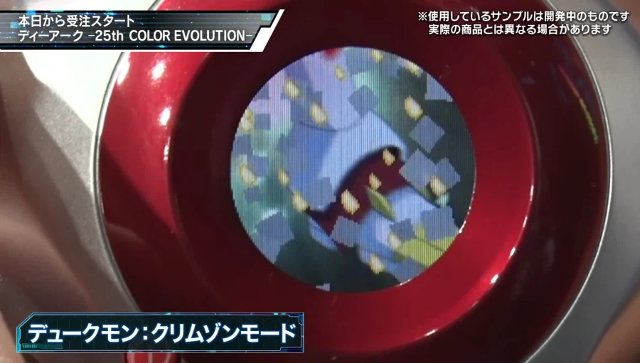 [반다이] 디지몬 테이머즈 25주년 기념 디아크 25th 컬러 에볼루션 공개_14.webp