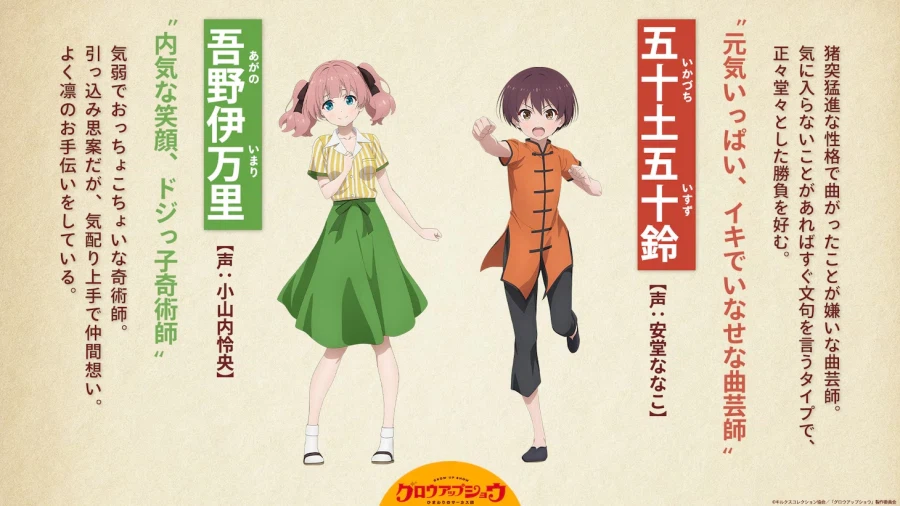 애니플렉스 × A-1 오리지널 [그로우 업 쇼] 비주얼, PV, 성우진_3.webp