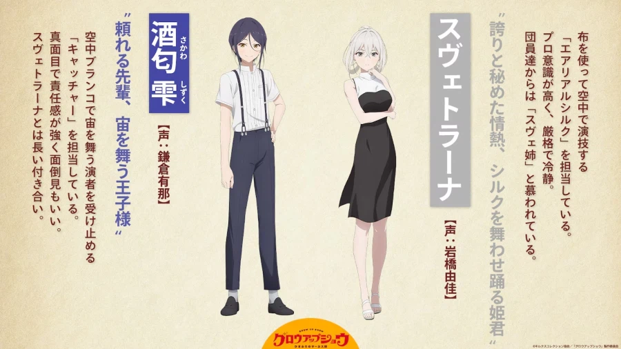 애니플렉스 × A-1 오리지널 [그로우 업 쇼] 비주얼, PV, 성우진_5.webp