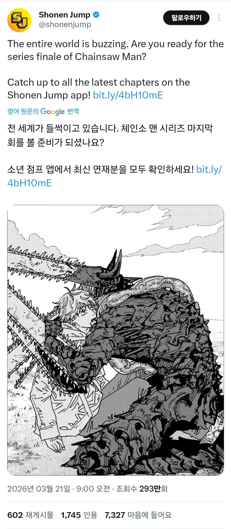 [루머?][체인소맨]3부 없음_1.webp