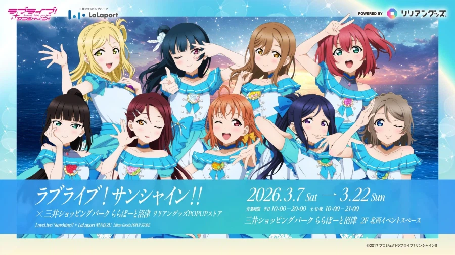 「러브라이브! 선샤인!!」 전국 캐러밴 라라포트 누마즈 스페셜 토크쇼 감사 코멘트_2.webp