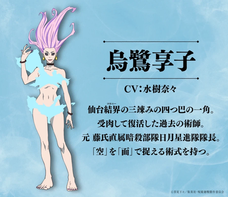 [주술회전] 3기 사멸회유 전편 추가 캐스트_3.webp