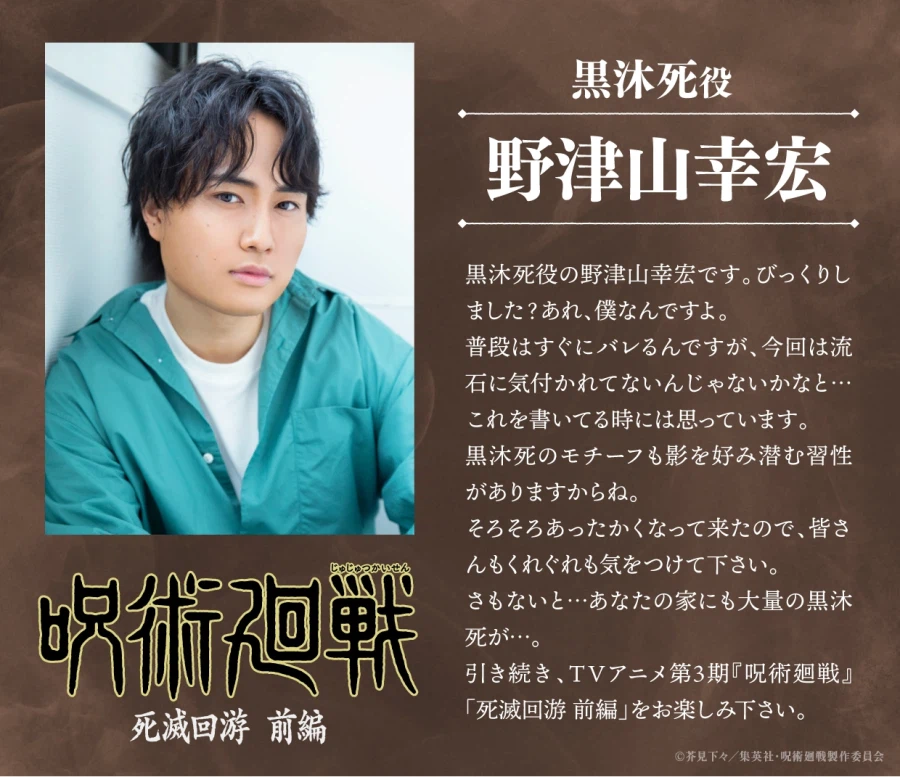 [주술회전] 3기 사멸회유 전편 추가 캐스트_6.webp