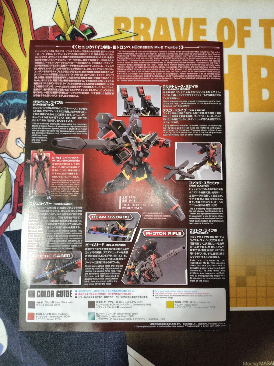 [반다이] HG SRW 휘케바인 Mk-Ⅲ 트롬베 설정_1.webp