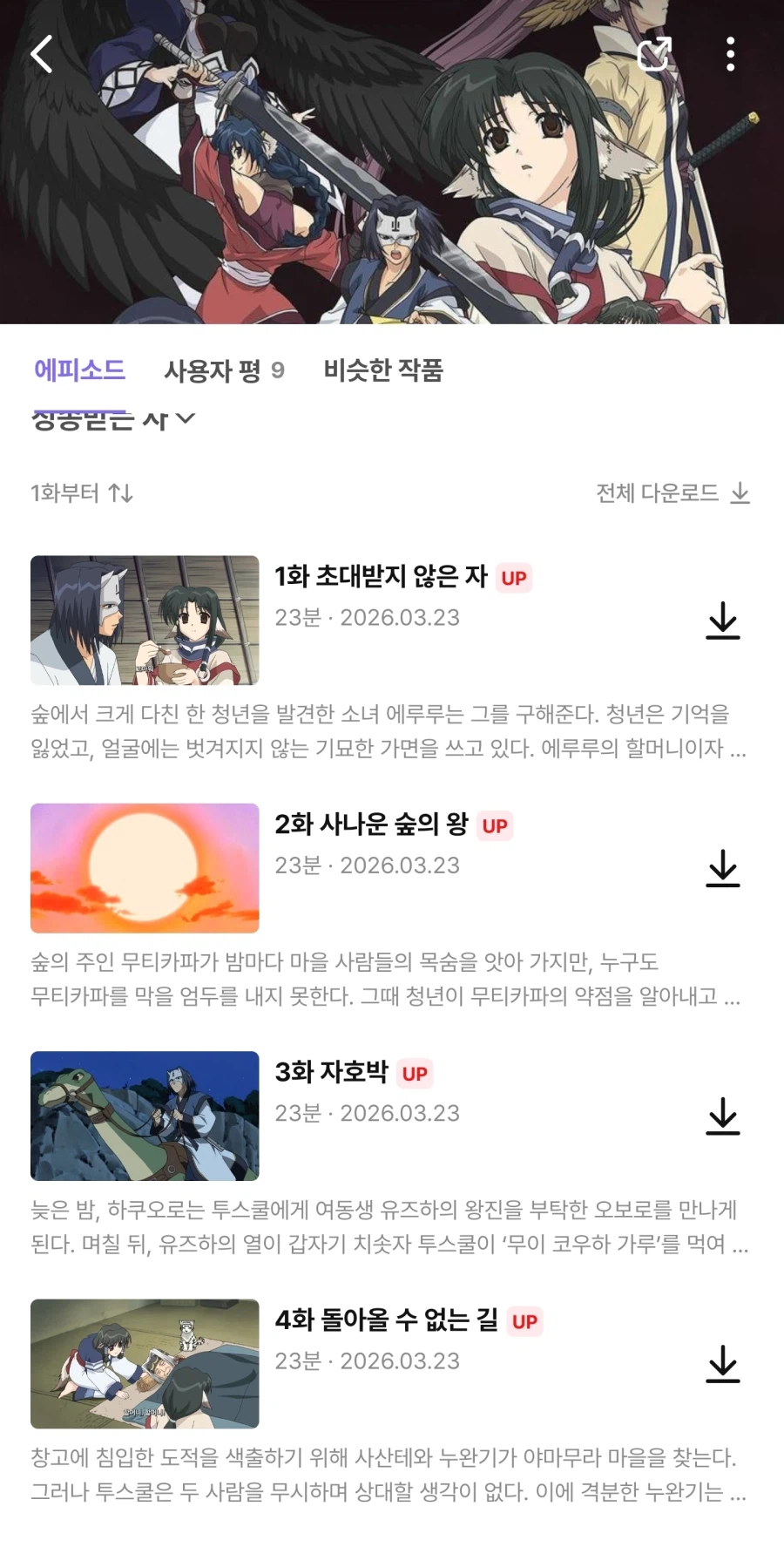 [라프텔] 칭송받는 자 업로드_1.webp