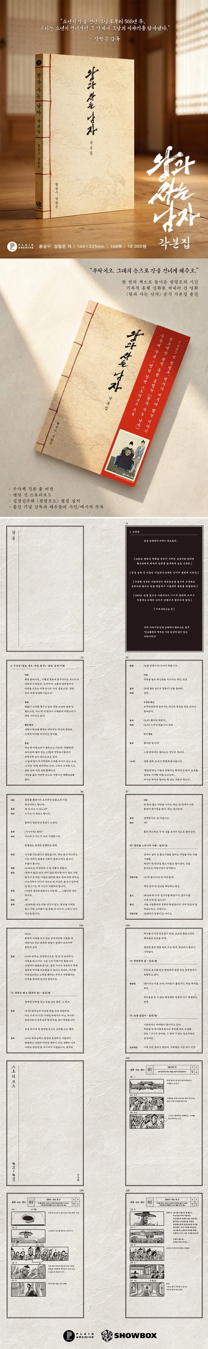 왕과 사는 남자 각본집_1.webp