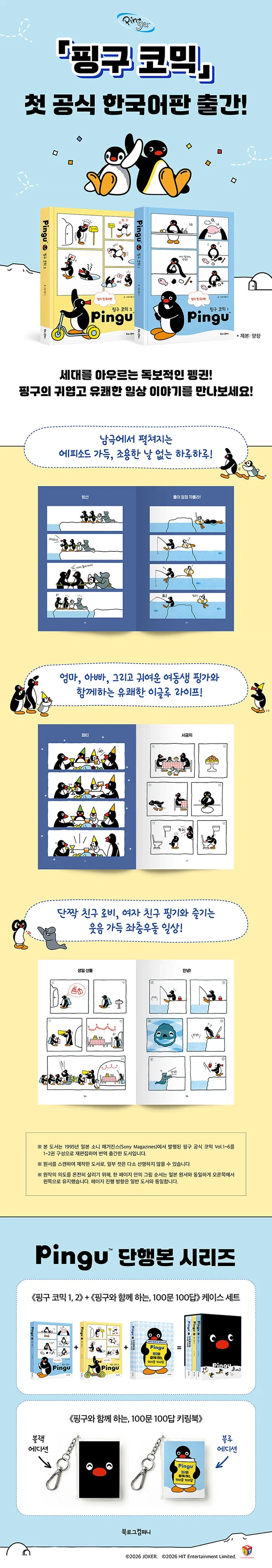 핑구 코믹_1.webp