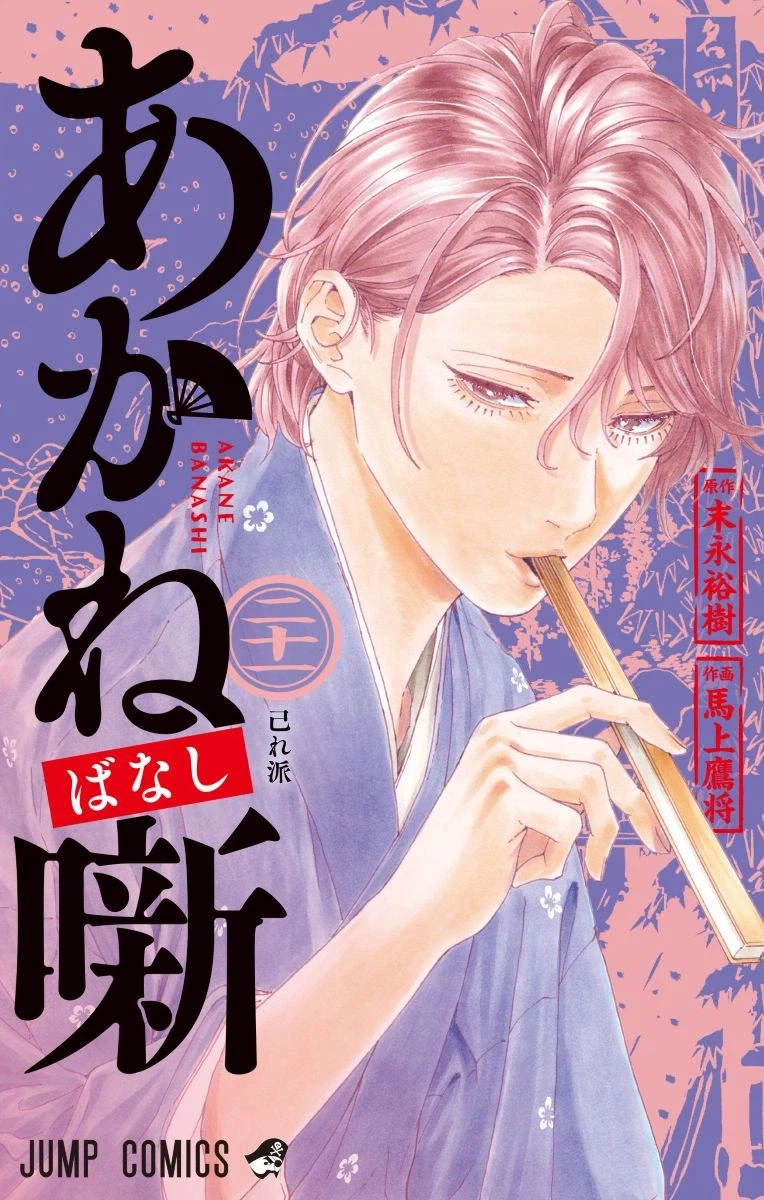 아카네 이야기 21권 표지_1.webp