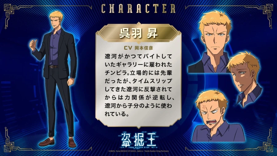 [도굴왕] 메인 비주얼 1탄, 캐릭터 소개 PV_3.webp