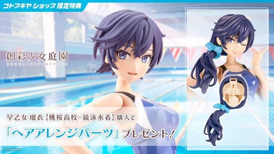 [코토부키야] 창채소녀정원 사오토메 루이【경영 수영복】. 3월 24일 예약 시작_26.webp