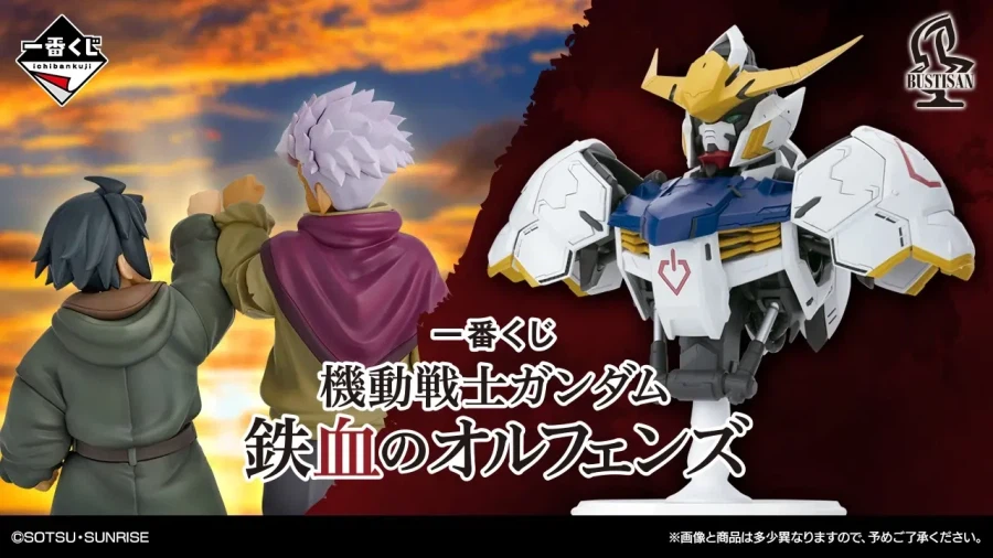 [이치방쿠지]기동전사 건담 철혈의 오펀스 일본발매예정_1.webp