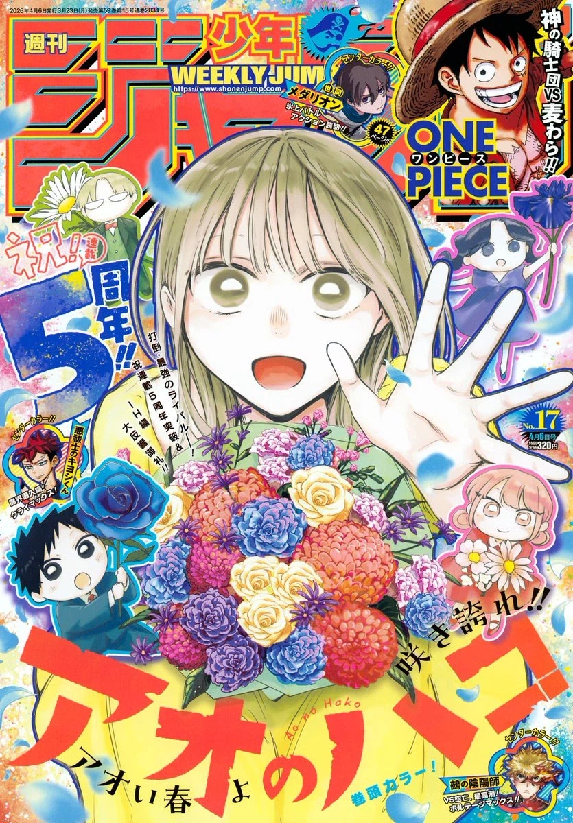 주간 소년 점프 2026년 17호 표지, 컬러 페이지 & 게재 순위_1.webp