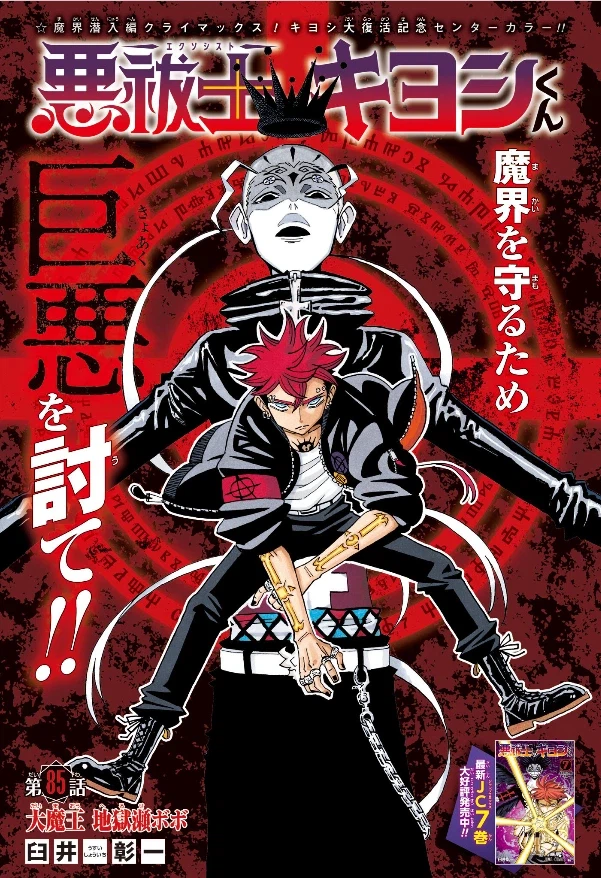 주간 소년 점프 2026년 17호 표지, 컬러 페이지 & 게재 순위_3.webp