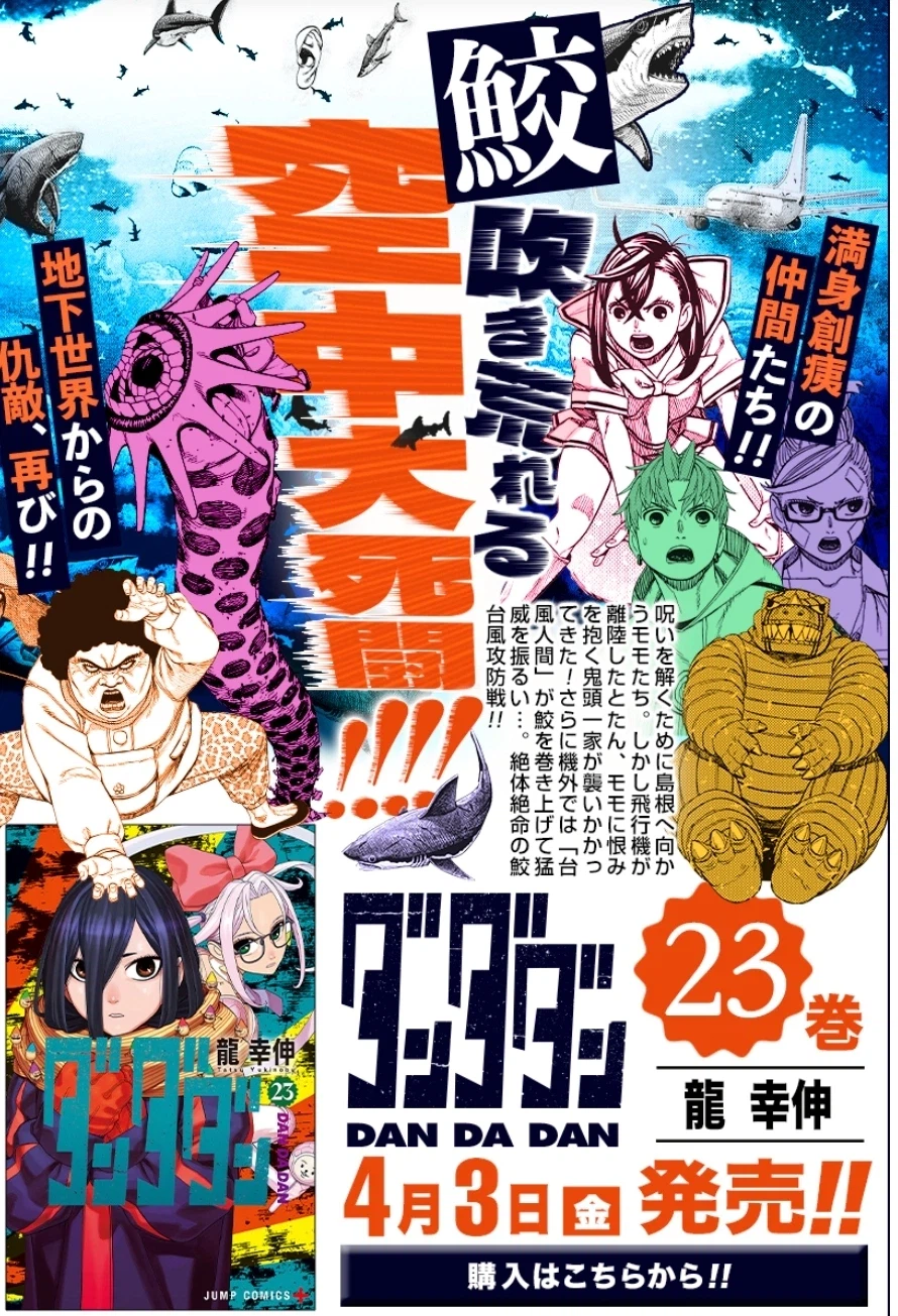 단다단 23권 표지_1.webp