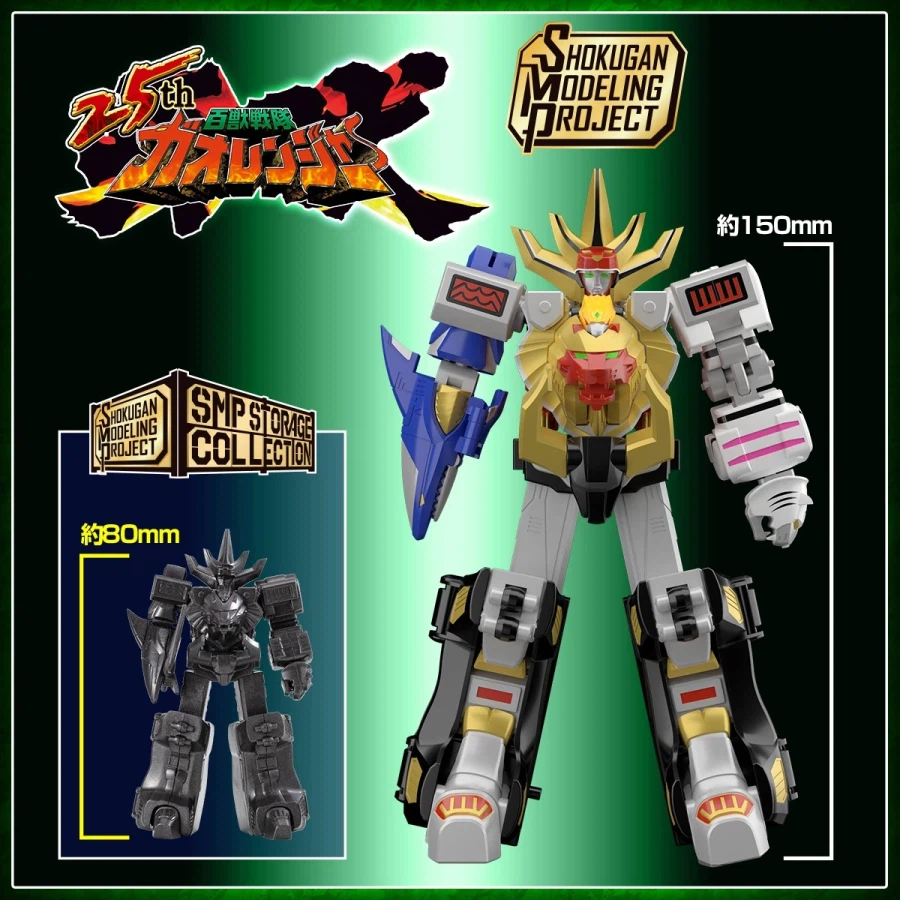 [반다이식완] 가오렌쟈(가오레인저)25주년 기념! SMP스토리지 컬렉션 02 소개_3.webp