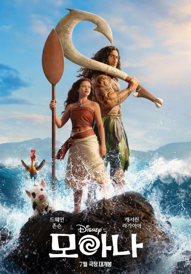 실사영화) 모아나 예고편_1.webp