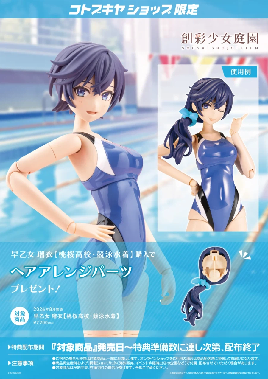 [코토부키야] 창채소녀정원 사오토메 루이 【모모사쿠라 고등학교・경영 수영복】_21.webp