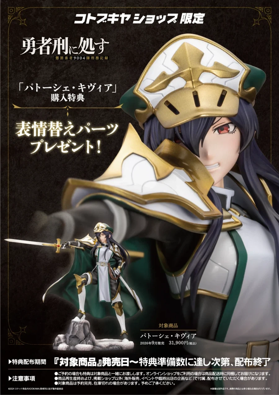 [코토부키야] 1/7 용사형에 처함 징벌용사 - 파트쉐 키비아_11.webp