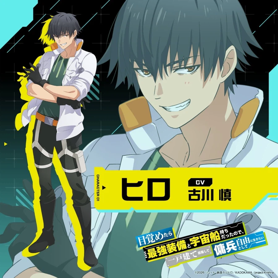 [눈을 떴더니 최강 무장과 우주선을 가지고 있어서, 집 한채를 목표로~] 티저_2.webp