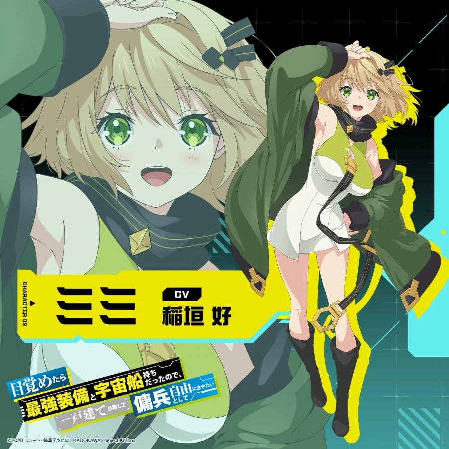 [눈을 떴더니 최강 무장과 우주선을 가지고 있어서, 집 한채를 목표로~] 티저_3.webp