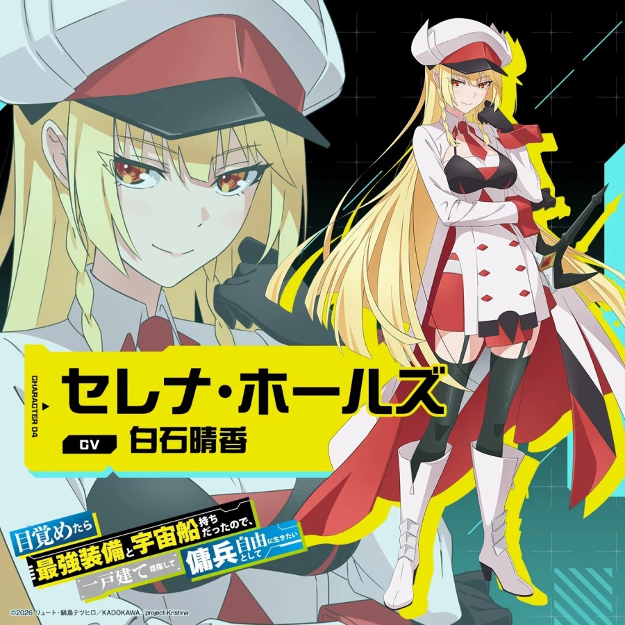 [눈을 떴더니 최강 무장과 우주선을 가지고 있어서, 집 한채를 목표로~] 티저_5.webp