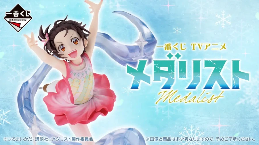 [반다이] 이치방쿠지 TV 애니 메달리스트_1.webp