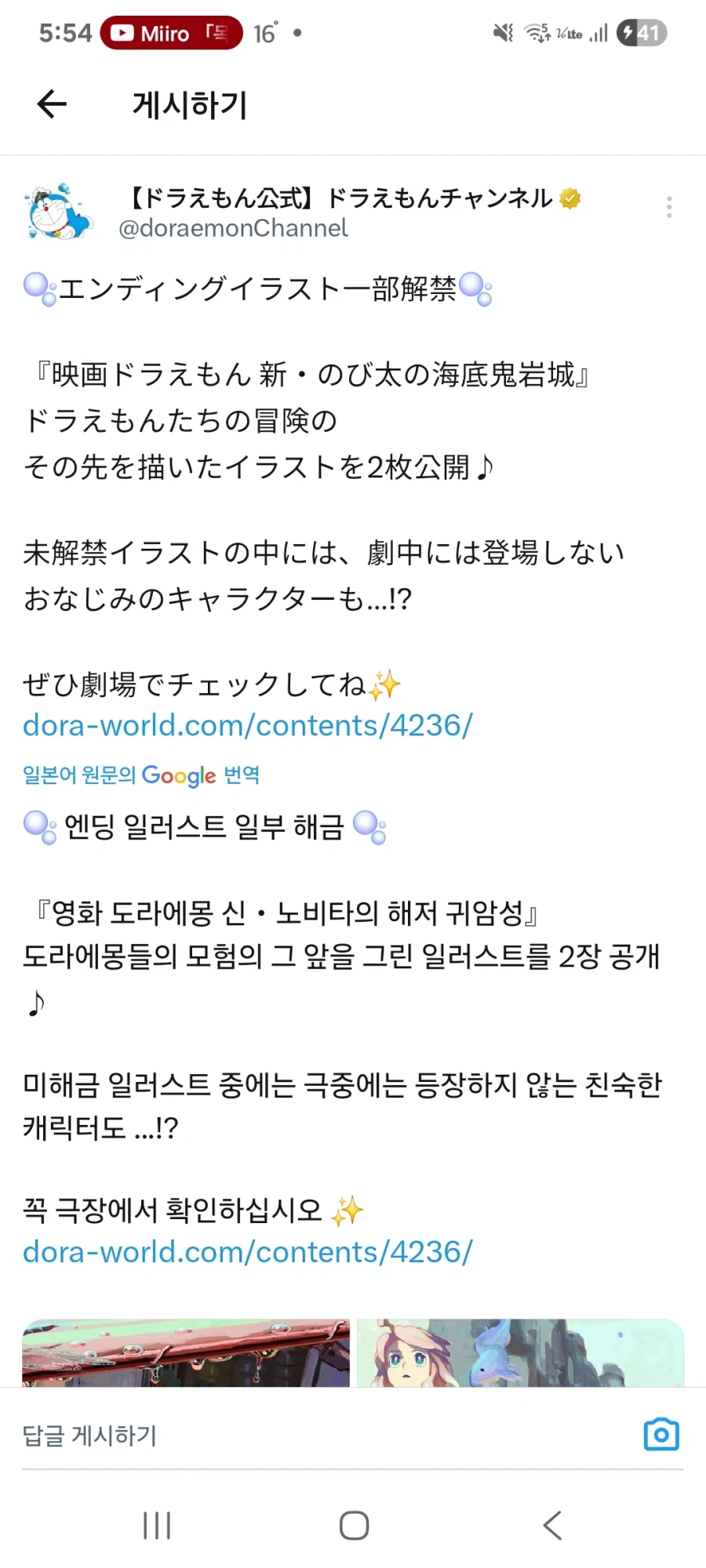 [도라에몽 신·노비타의 해저 귀암성]엔딩 일러스트 일부 해금_1.webp