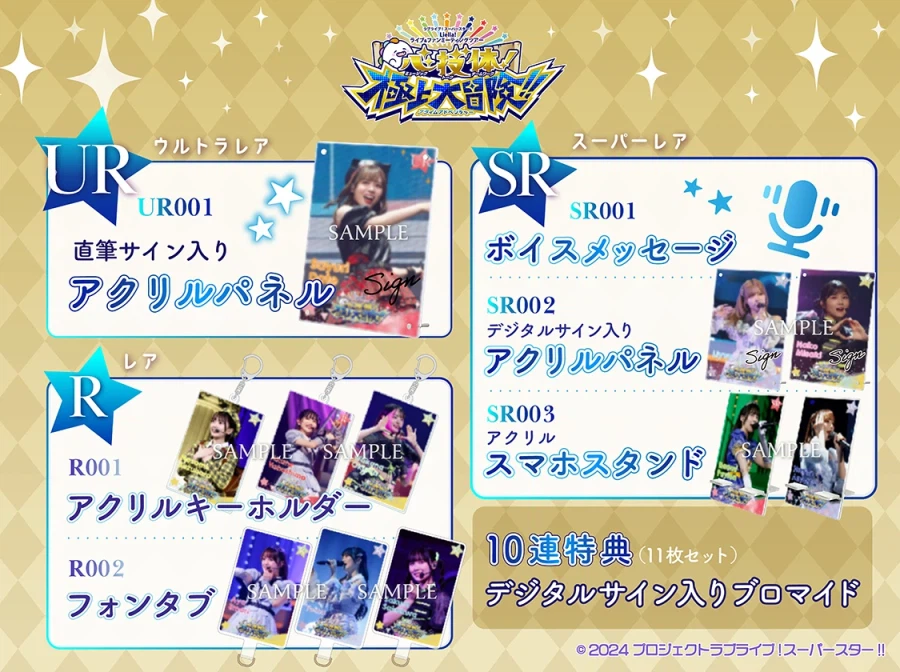 러브라이브! 슈퍼스타!! Liella! 유닛 라이브&팬미팅 투어 디지털 트레카_2.webp