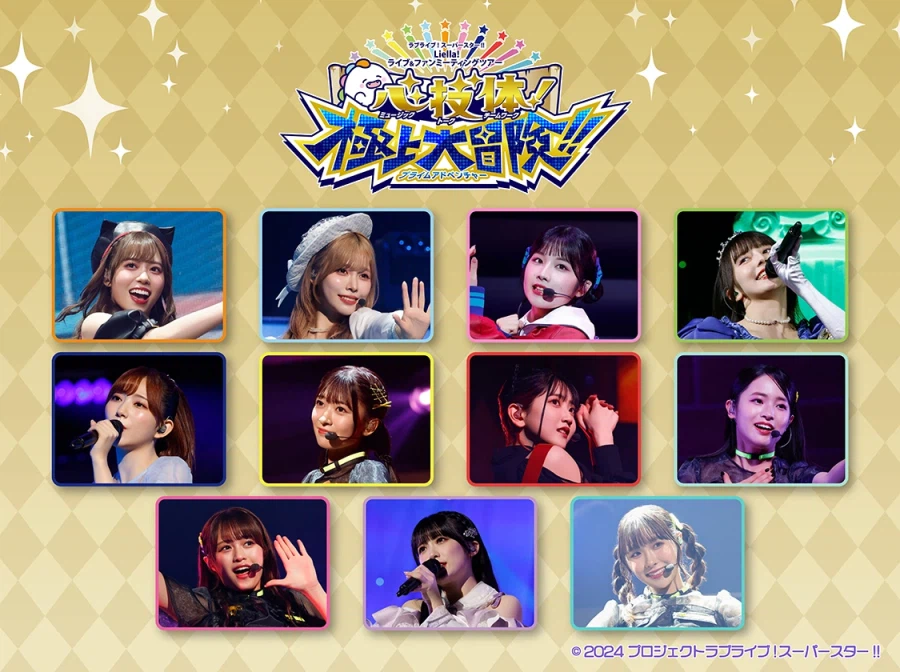 러브라이브! 슈퍼스타!! Liella! 유닛 라이브&팬미팅 투어 디지털 트레카_1.webp