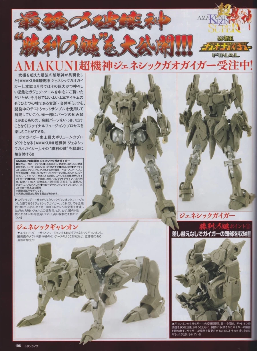 [아마쿠니] 초기신 제네식 가오가이가 HJ 5월호 수록본_1.webp