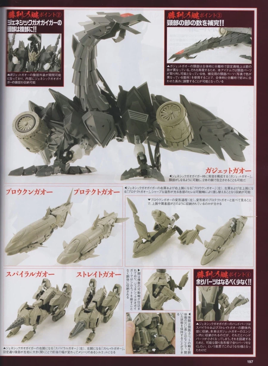 [아마쿠니] 초기신 제네식 가오가이가 HJ 5월호 수록본_2.webp