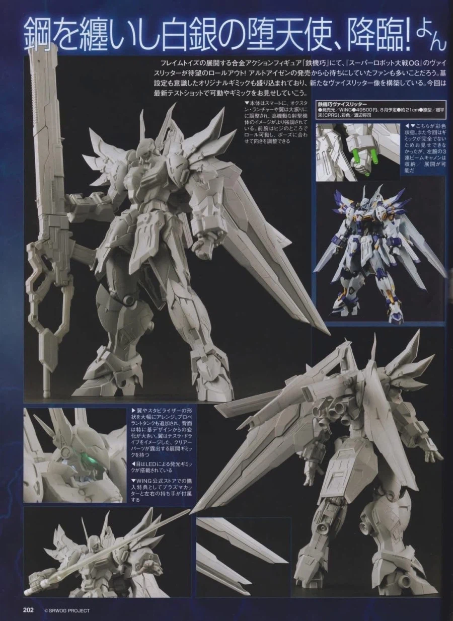 [플레임토이즈] 철기교 바이스리터 HJ 5월호 수록본_1.webp