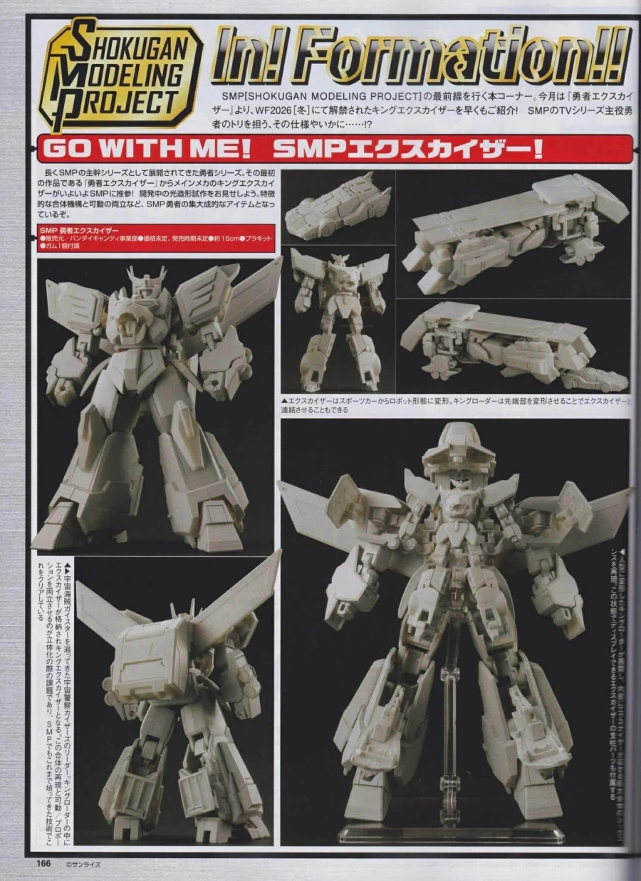 [반다이] SMP 킹 엑스카이저 HJ 5월호 수록본_1.webp